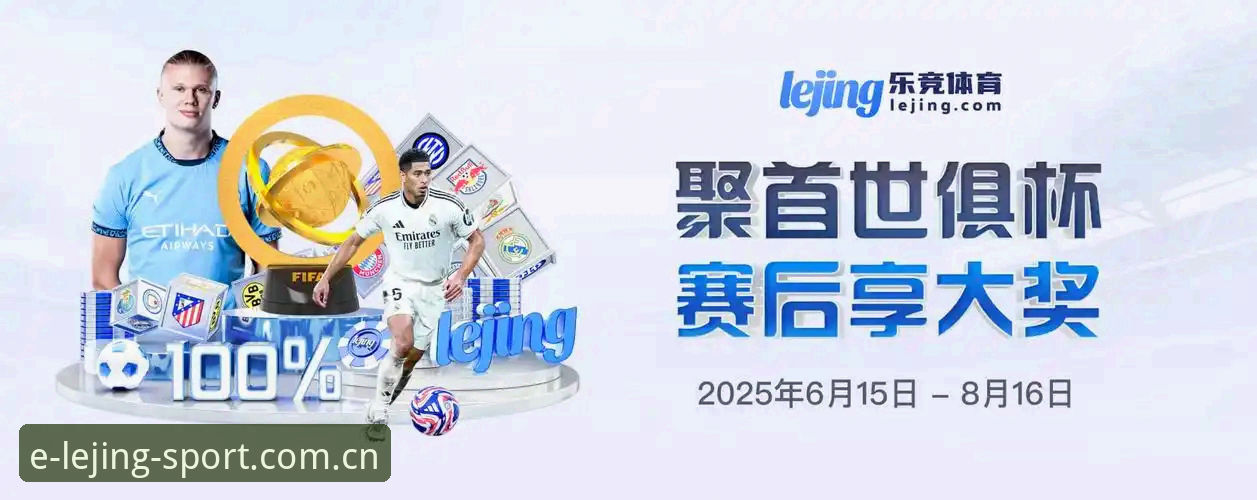 赛程收藏乐竞体育app中文版：手机桌面双端体验，与DSAN替代方案对比谁更顺手？